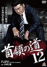 Poster for Don's Road 12