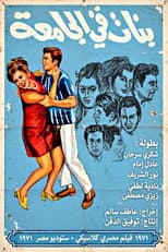 Poster for College Girls
