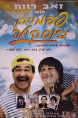 Poster for Buskila Twins