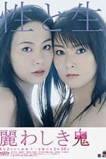 Poster for Uruwashiki Oni