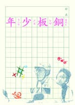 Poster for Coin Boy