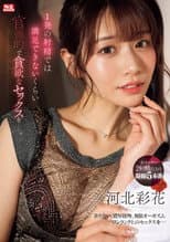 Poster for Sensual And Greedy Sex That Can't Be Satisfied With Just One Ejaculation. Ayaka Kawakita