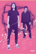 Poster for Crying Ayano