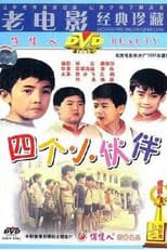 Poster for 四个小伙伴