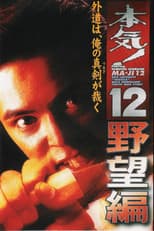 Poster for Maji! 12: The Ambition