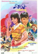 Poster for สาวจอมกวน