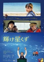 Poster for Kagayake hoshikuzu