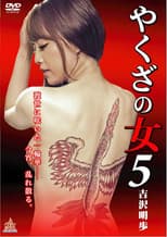 Poster for Yakuza's Lady 5