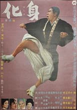 Poster for Keshin