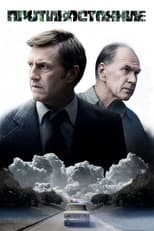Poster for Confrontation
