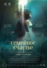 Poster for Семейное cчастье (Semeynoe schaste)