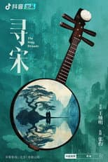 Poster for The Song Dynasty