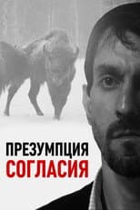 Poster for Presumed Consent