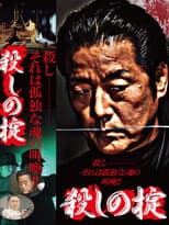 Poster for The Law of Killing