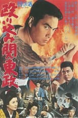Poster for Invasion of Kanto Government