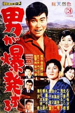 Poster for A Man Explodes