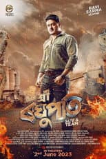 Poster for Sri Raghupati