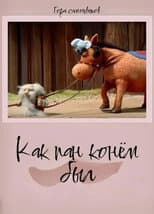 Poster for How Pan Was a Horse...