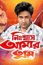 Poster for Nissash Amar Tumi
