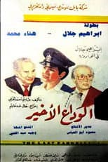 Poster for The Final Farwell