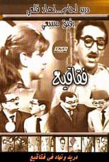 Poster for Faqaqie