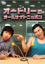 Poster for Audrey's All Night Nippon