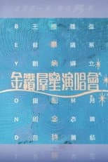 Poster for 华纳十五周年金钻群星演唱会