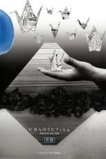 Poster for Nihon no Uta Film (Blue Disc)