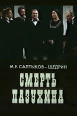 Poster for The Death of Pazukhin