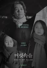 Poster for In the head