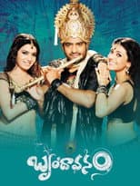 Poster for Brindavanam