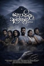 Poster for Nosithu Amathuma