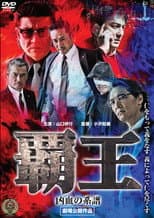 Poster for Overlord: Bloodline of Misfortune