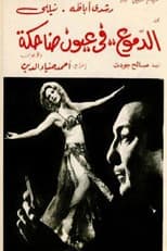 Poster for Tears in happy eyes