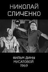 Poster for Nikolai Slichenko