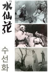 Poster for Narcissus