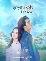 Poster for Strong Will