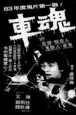 Poster for The Accident