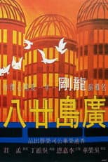 Poster for Hiroshima 28