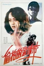Poster for The Video Tape