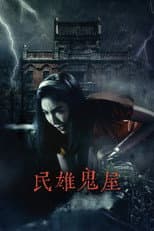 Poster for Minxiong Haunted House