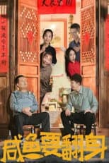 Poster for The Salted Fish Will Turn Over