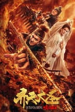 Poster for Monkey King: The Volcano