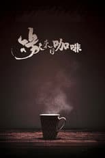 Poster for Coffee, You and Me