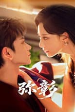 Poster for 弥彰
