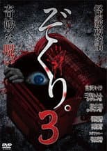 Poster for Zokuri. 3 Kaidan Yowa ~ Kimyō na Noroi ~