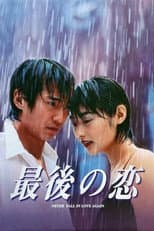 Poster for A Forever Love
