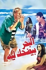 Poster for Why Does the Sea Laugh