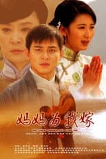 Poster for 妈妈为我嫁