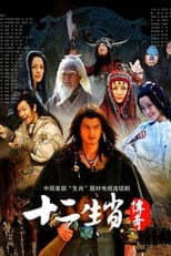 Poster for The Legend of the Twelve Chinese Zodiacs